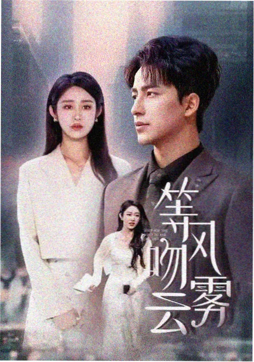 山海之间纪录片